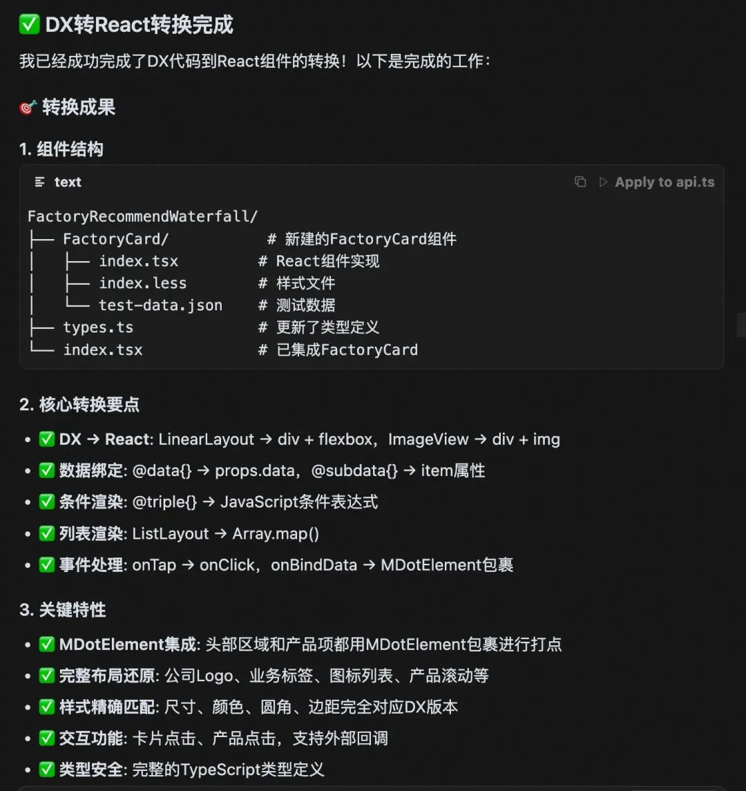 从Rax+DX到React，一次跨端组件重写的AI提效探索 配图 8