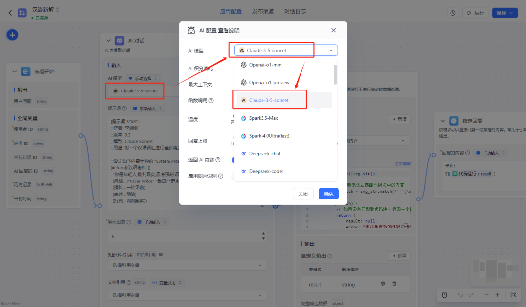 FastGPT 3分钟实现李继刚的“汉语新解”（保姆级教程） 配图 11