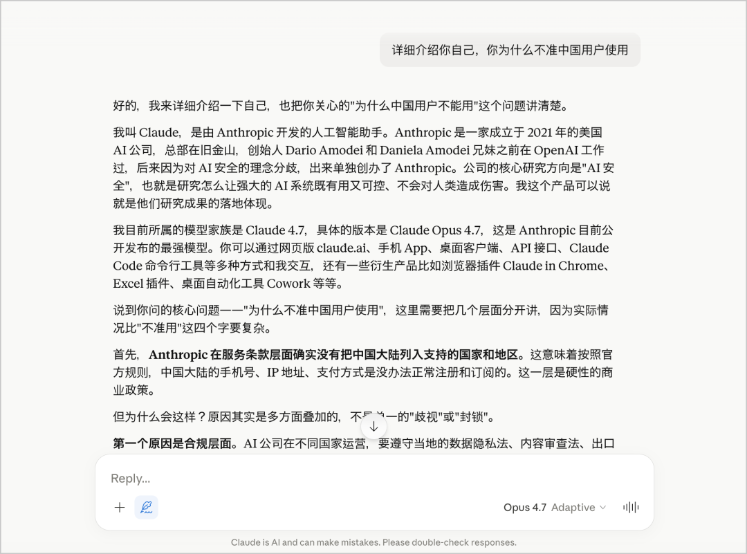 Claude 4.7 正式发布！更强但中国用户更难 配图 3