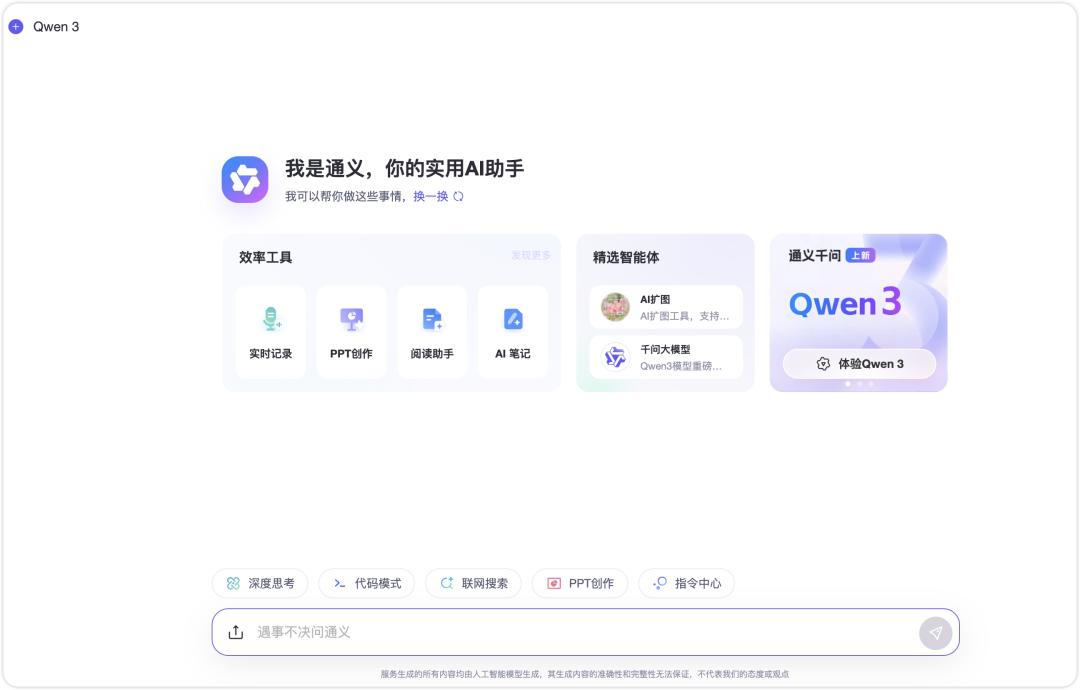 源神降临！阿里 Qwen3 全系发布，免费商用，消费级显卡就能跑！(深度解读 + 实战case) 配图 14