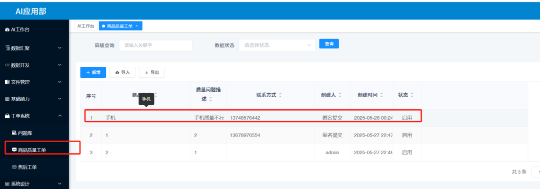 怎么用dify搭建一个工单系统？ 配图 15