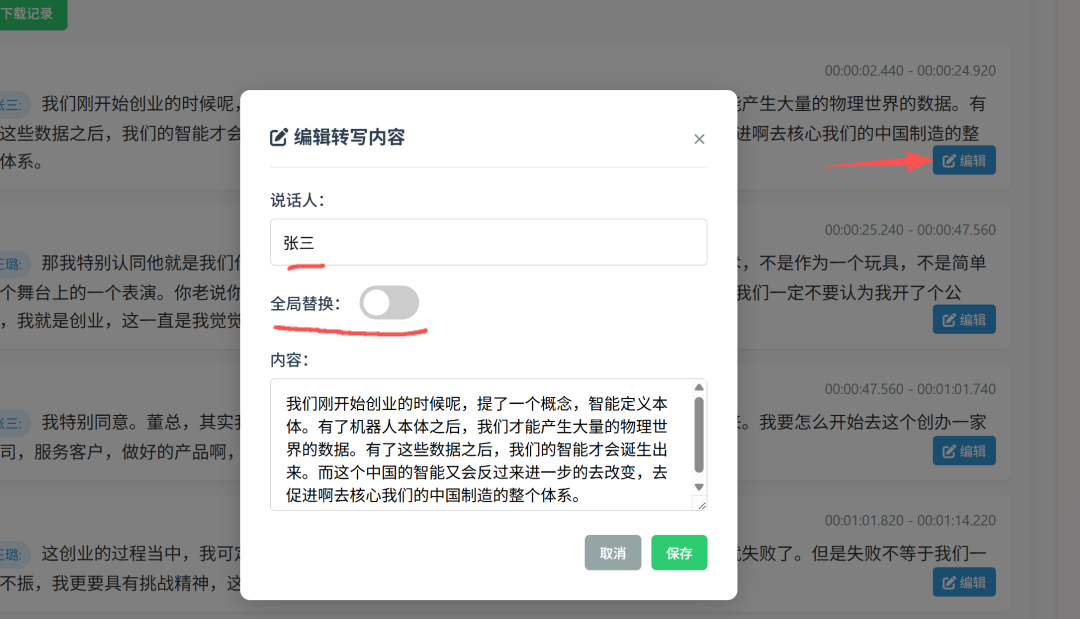 基于阿里开源的FunASR开发的会议智能转写系统 配图 17