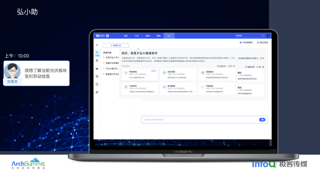 天弘基金：AI Agent在金融场景下的创新与应用实践 配图 5