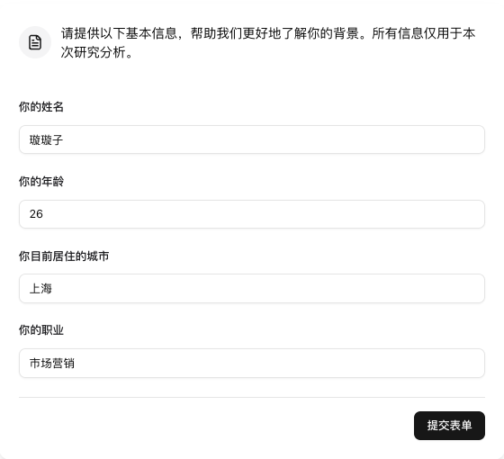 AI智能访谈上线，让用户随时开口说真话 配图 10