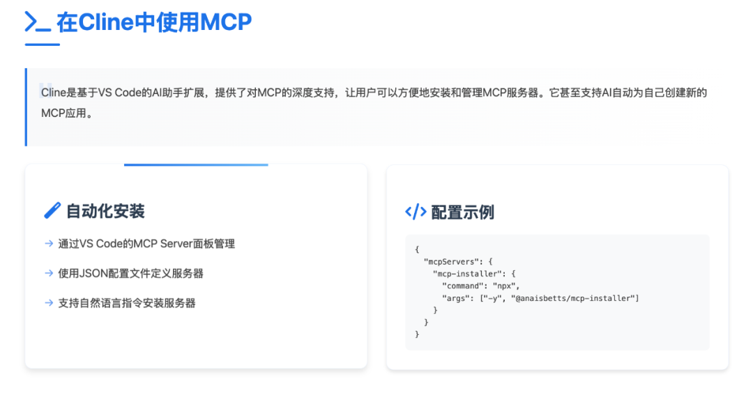 告别手动！MCP 自动化工作流，AI 提效 N 倍：Cline + MCP 保姆级教程 配图 3