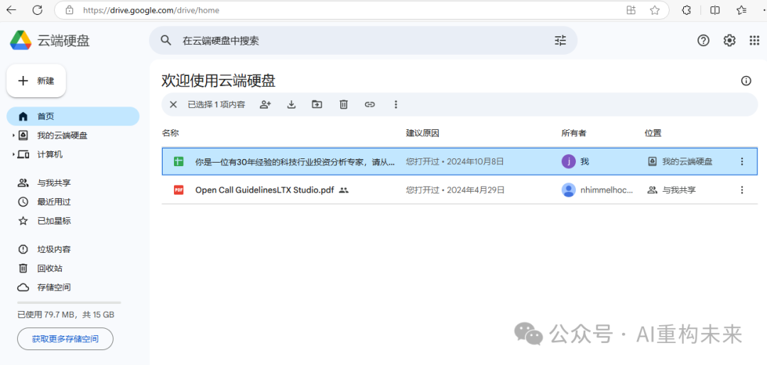 谷歌AI笔记NotebookLM：快速构建个人知识库的利器 配图 10