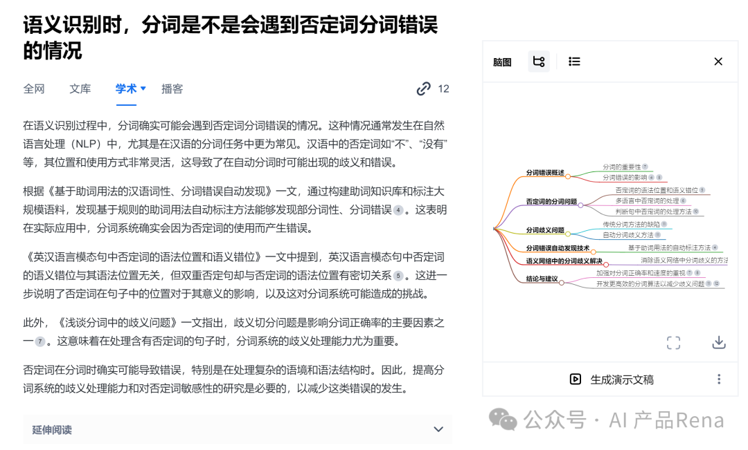 【深度】AI搜索产品深度分析-搜索原理和商业模式分析 配图 10