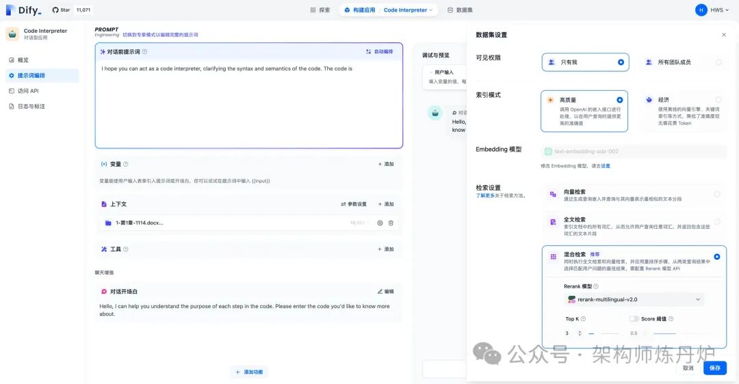 Dify平台如何做检索增强生成（RAG） 配图 13