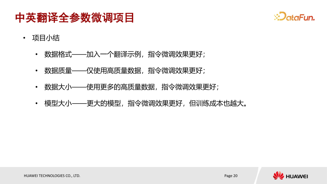 华为盘古大模型微调实践 配图 18