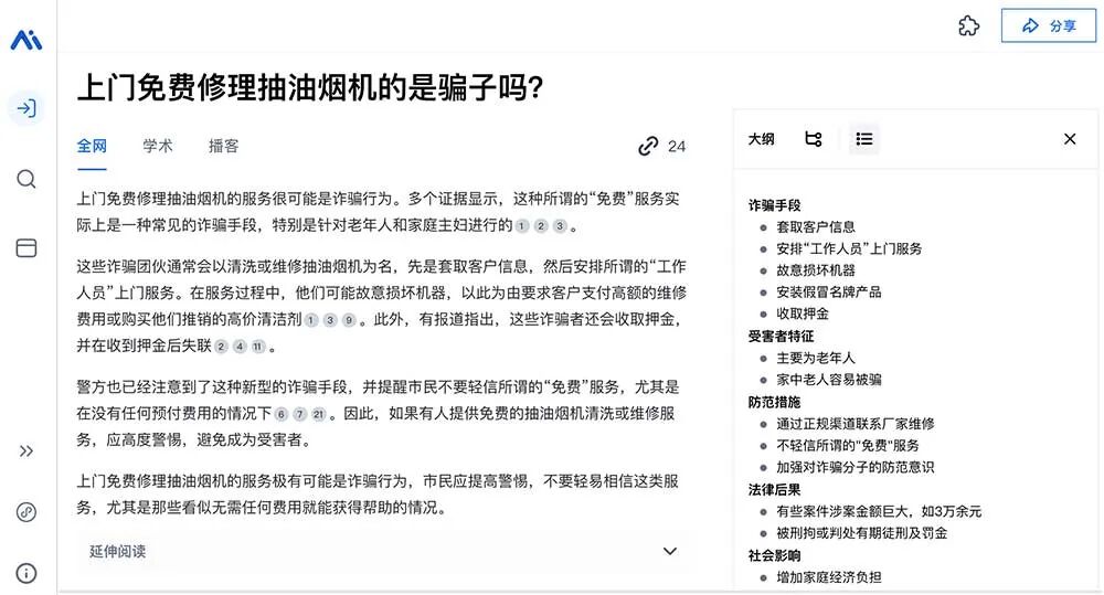 测试了几十款AI工具后，这几款好用的免费工具推荐给大家 配图 5
