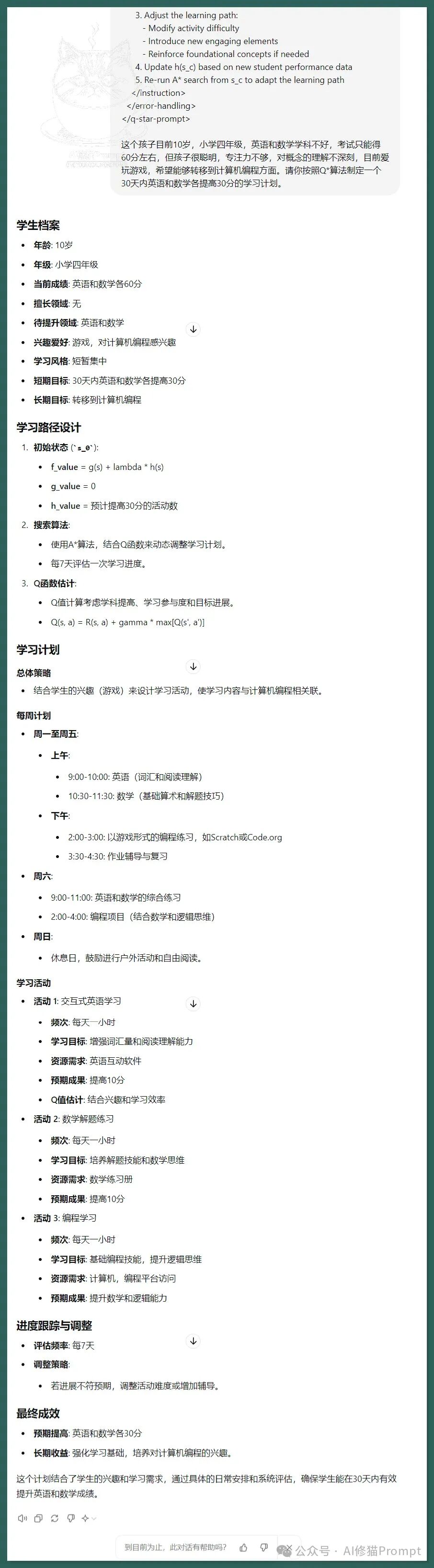 用这条Q-Star的prompt让LLM拥有MDP，深思熟虑规划你的复杂推理 配图 8