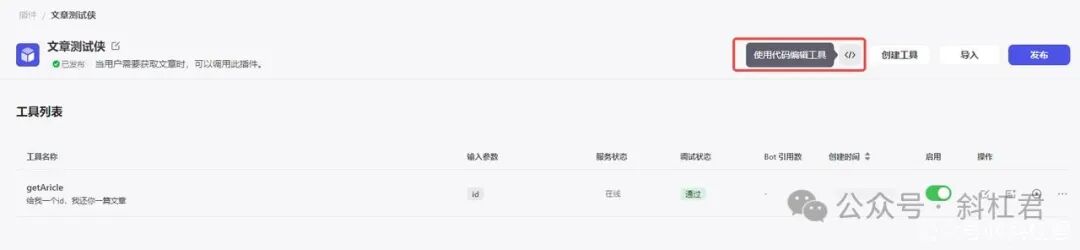 最新扣子(Coze)使用指南更新：如何导入扣子插件，完全免费Coze教程 配图 2