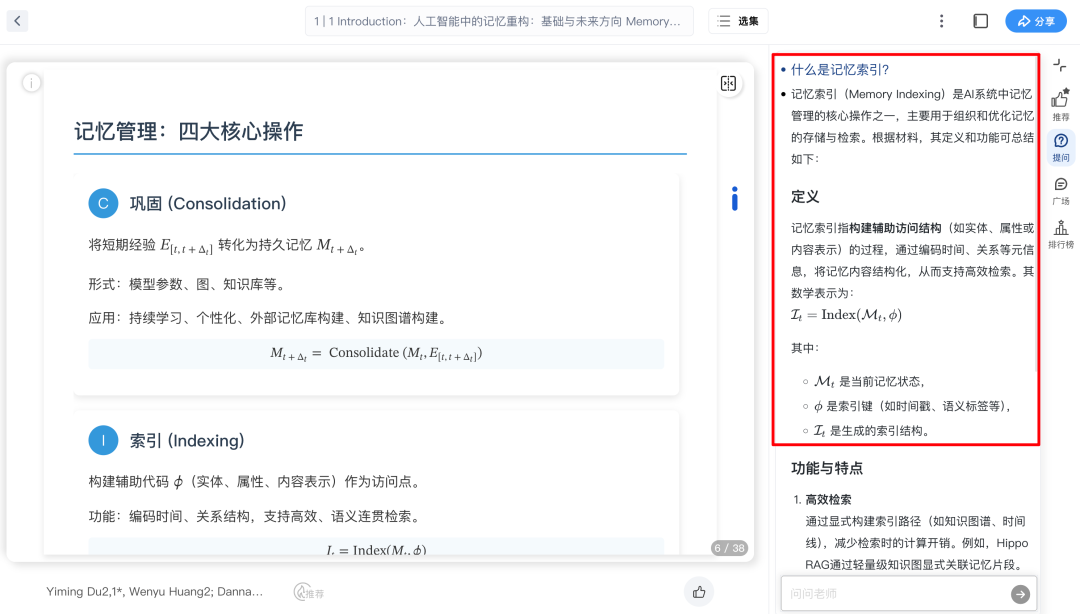 互动提问