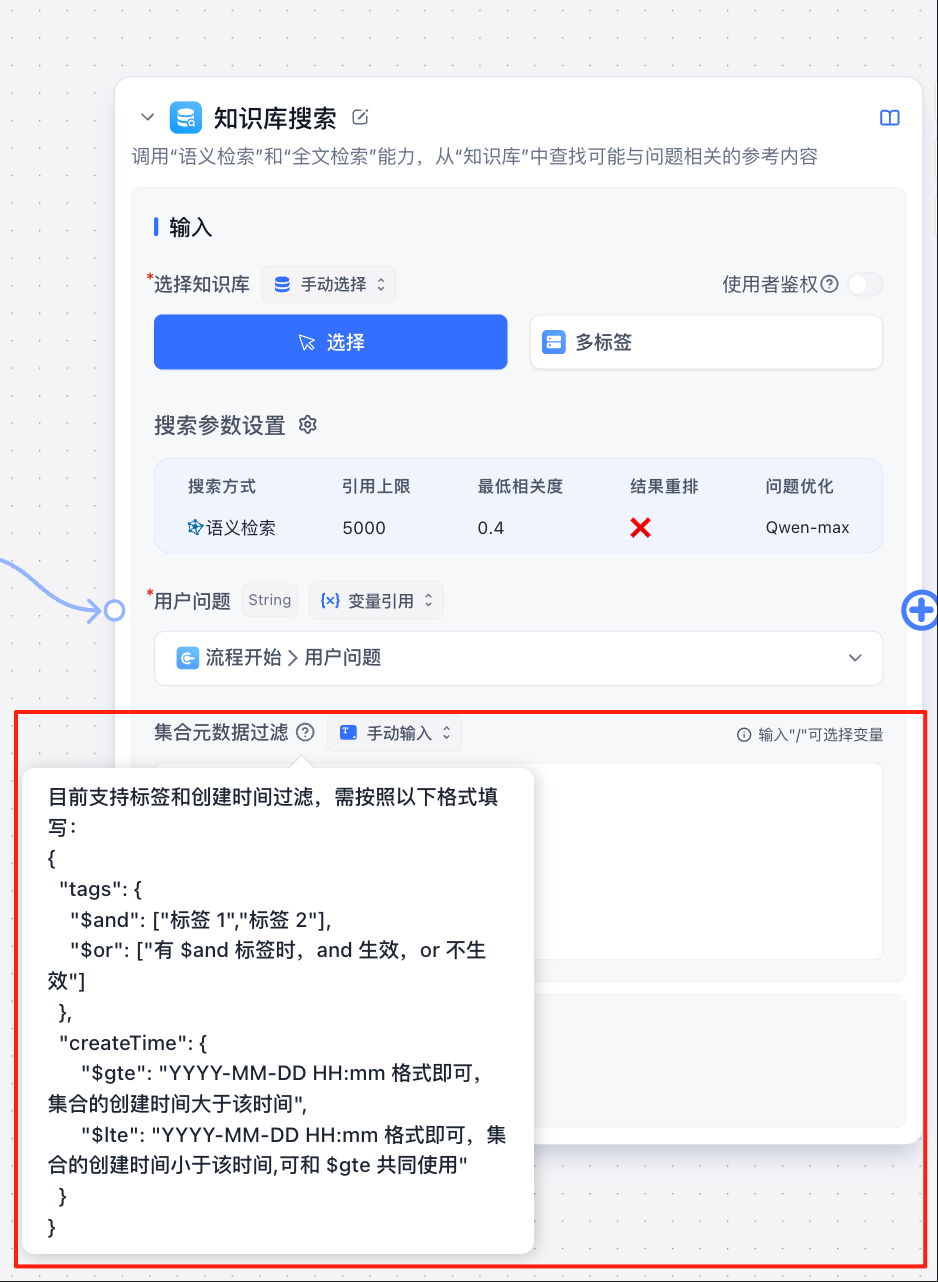 FastGPT工作流实战：我用"标签法"让多知识库问答准确率提升80% 配图 3