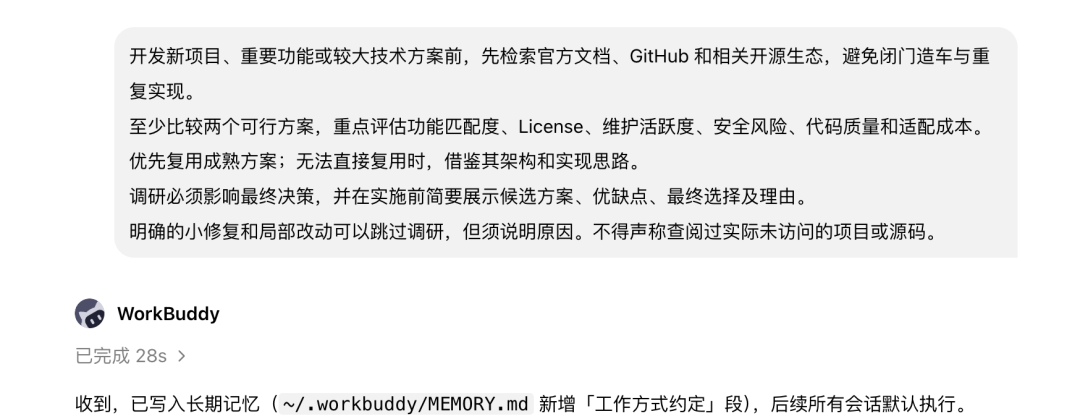 一个让WorkBuddy更聪明的方法，分享两个我一直在用的Prompt 配图 4