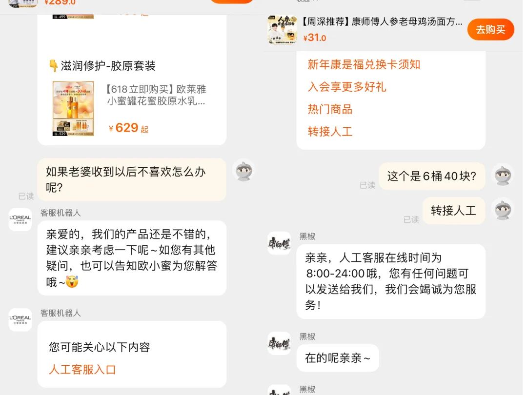 过完618，我把用AI客服的店给拉黑了 配图 5