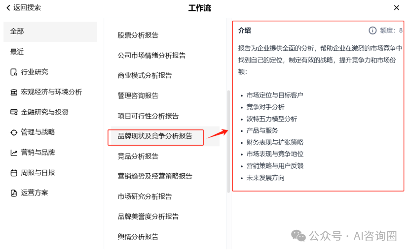 尝鲜，秘塔AI上线20余款专业报告生成工作流 配图 7