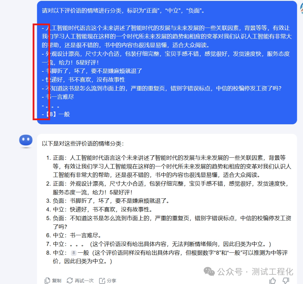 消除AI幻觉：提示词中分隔符的精妙应用 配图 2