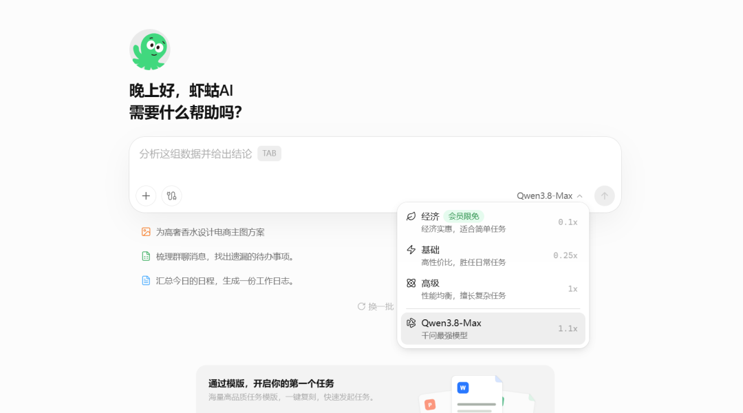 体验完「千问办公」，我开始期待它的后续了 配图 4