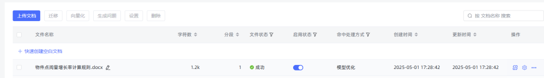 基于MaxKB部署本地知识库问答系统 配图 7