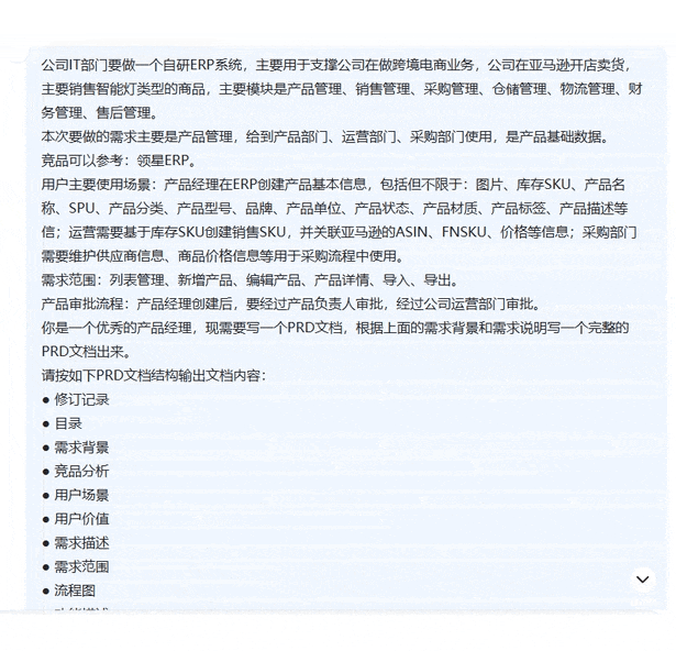 使用DeepSeek和墨刀AI，写PRD文档、画原型图的思路、过程及方法 配图 2