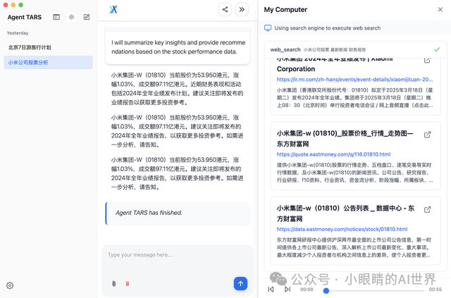 Agent TARS：字节跳动版通用AI助手来了！ 配图 6