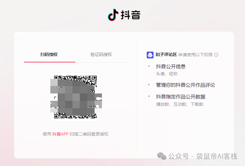 重磅！Coze可接入抖音了【喂饭级教程】3分钟搞定你的抖音全能AI助手~ 配图 18