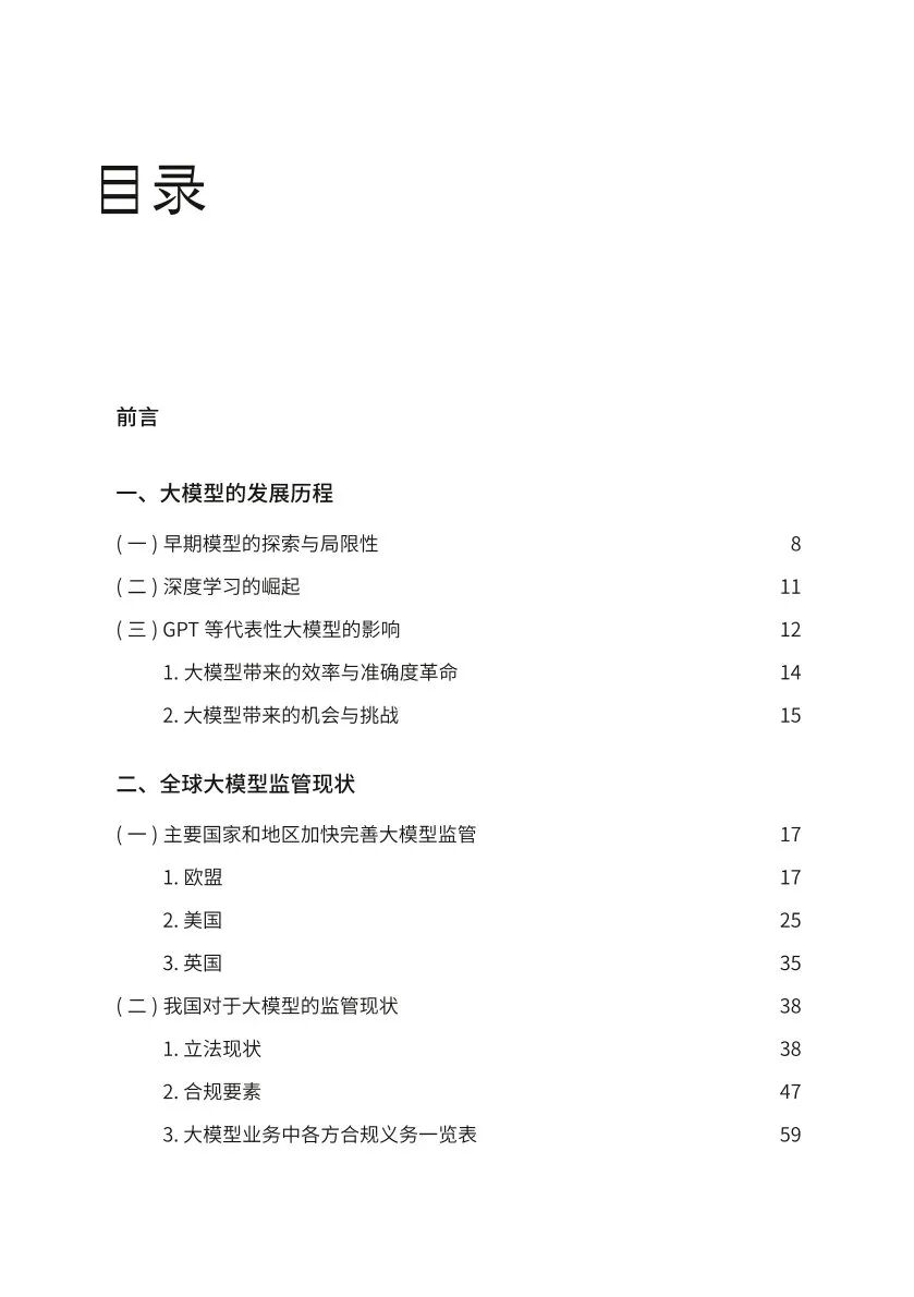 ​大模型合规白皮书-2023 配图 4
