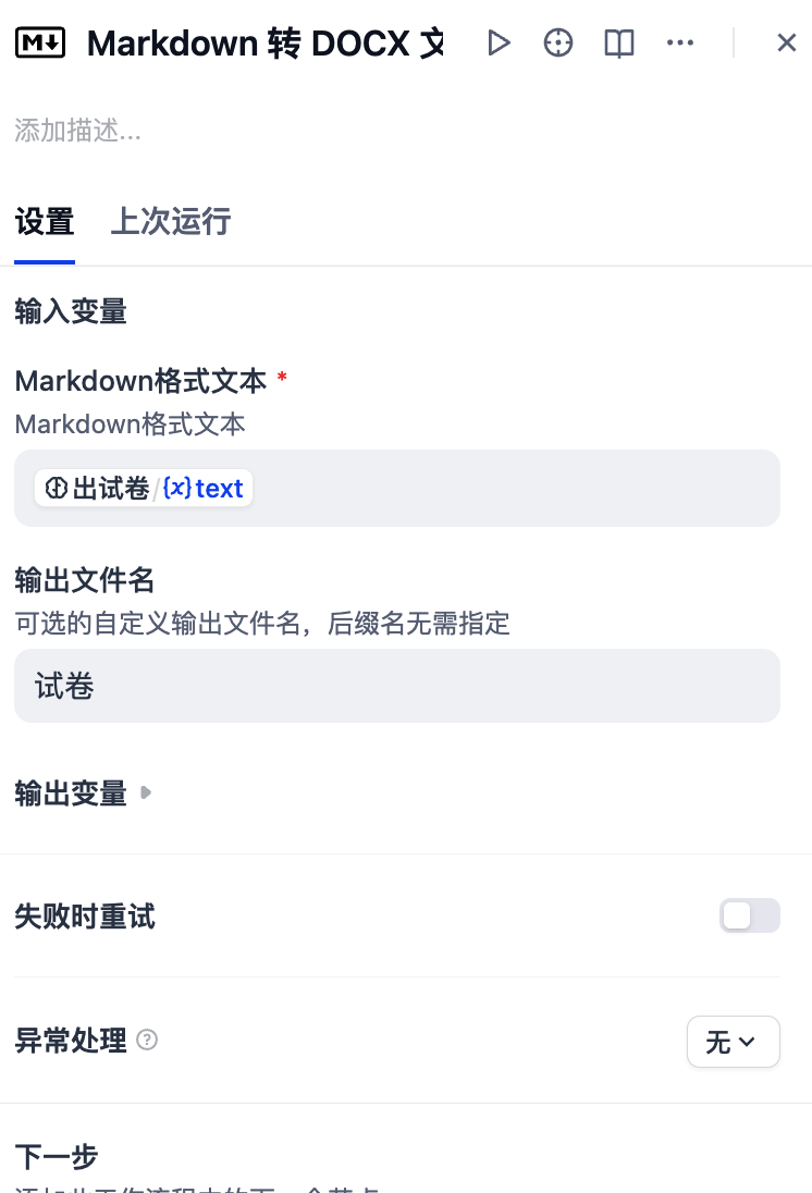 Dify实战：Deepseek打造专属智能出题系统 配图 8