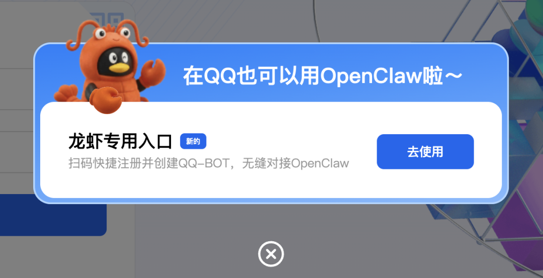 QQ 上线 OpenClaw 一键部署，人人都能养龙虾了 配图 2