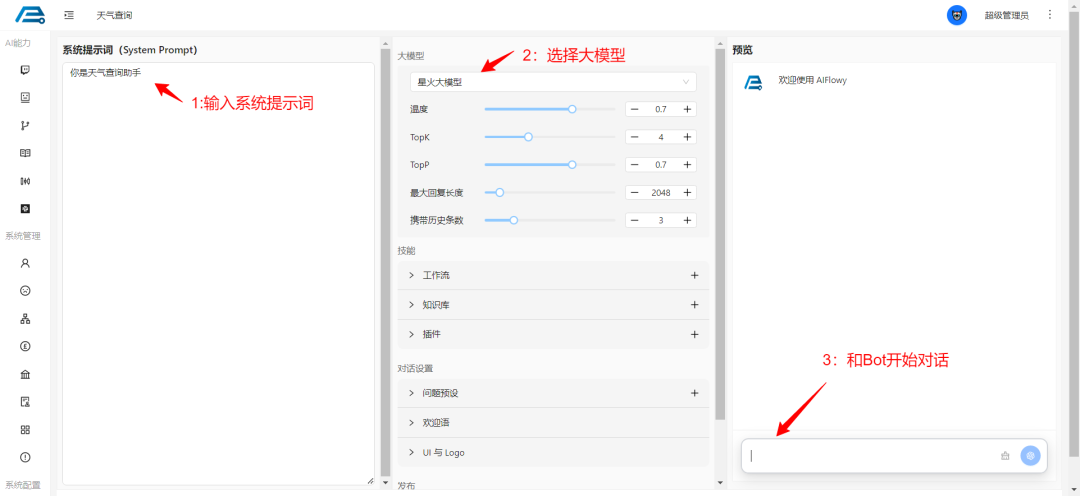 对标 Coze 和 Dify？Java 开发的企业级 AI 底层平台发布！ 配图 9