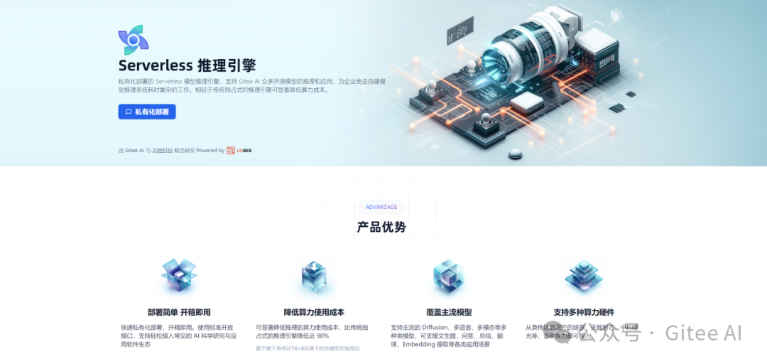 开启 AI 轻量化时代：Gitee AI 搭载的 Serverless 推理引擎 配图 2