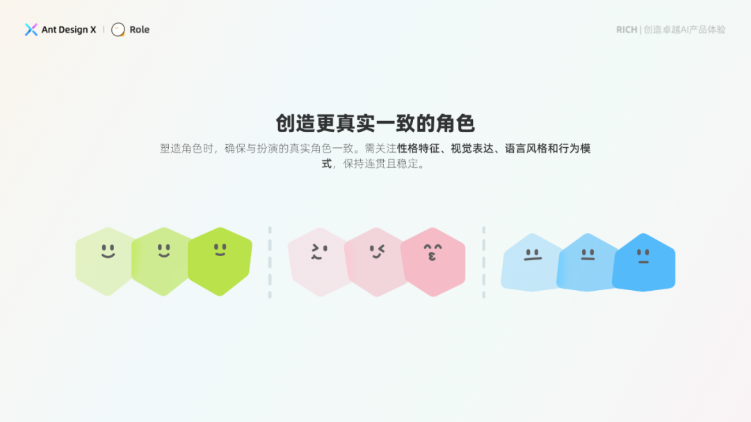探索卓越 AI 产品体验 —— RICH 设计范式(03 角色) 配图 9