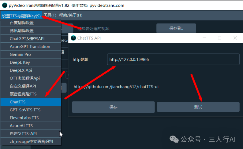 在pyVideoTrans软件中使用 配图 4