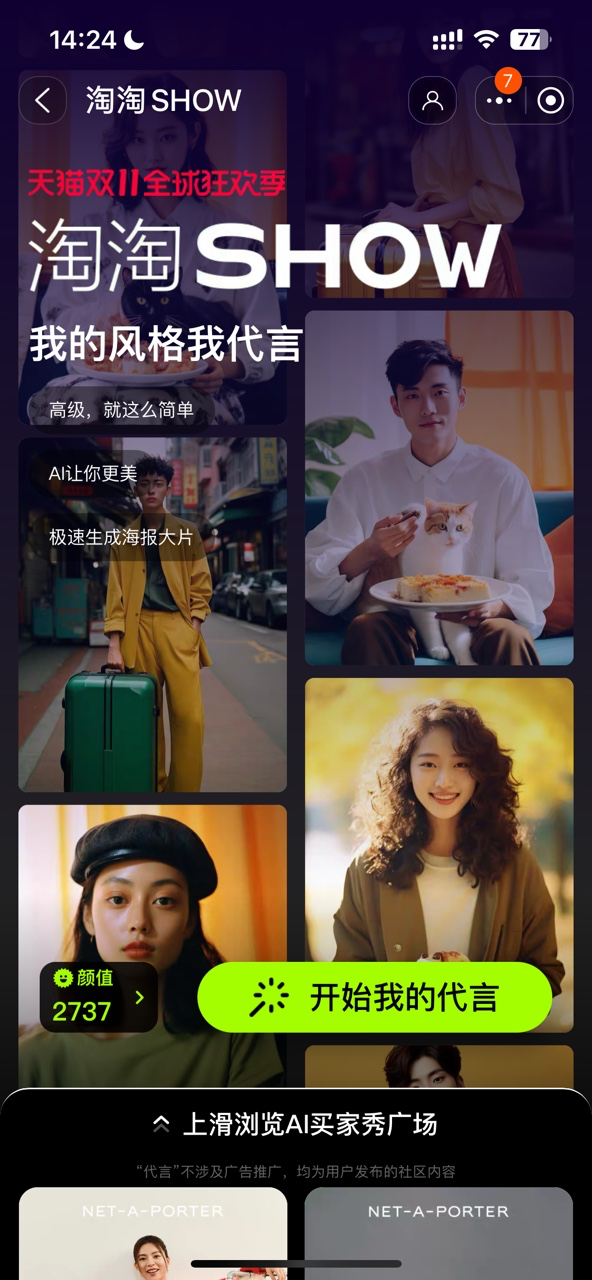 AIGC技术在淘淘秀场景的探索与实践 配图 19