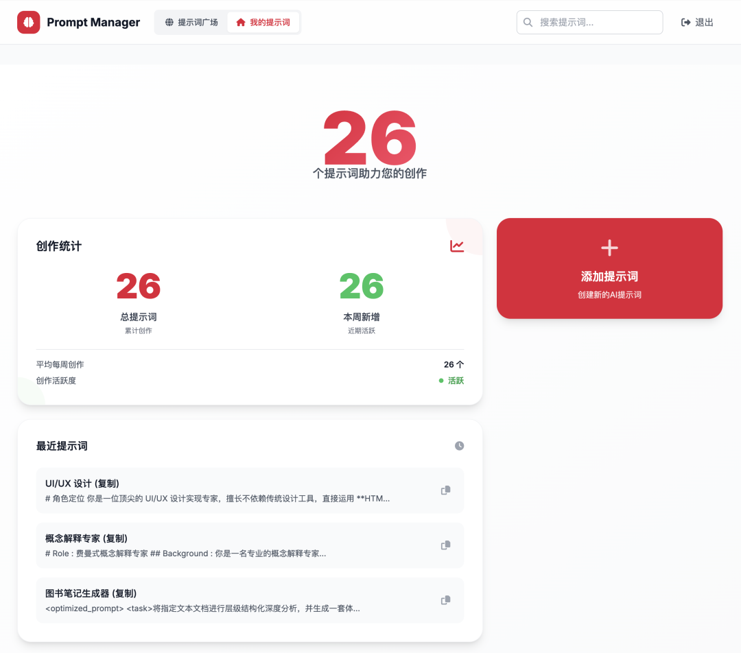 优化你的AI工作流：一个为 Prompt 设计的提示词管理社区 配图 4