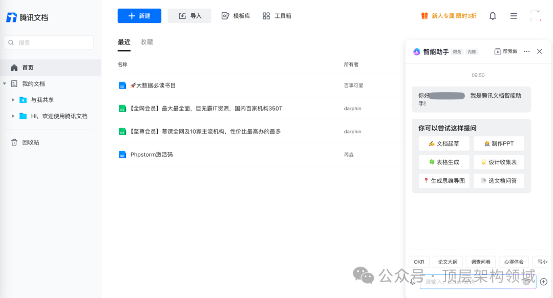 AIGC案例-腾讯文档 AI 架构剖析