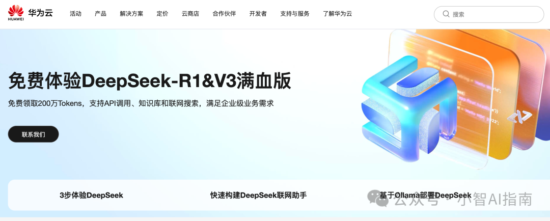 20家平台接入，DeepSeek-R1 满血版整理（全网最全） 配图 2