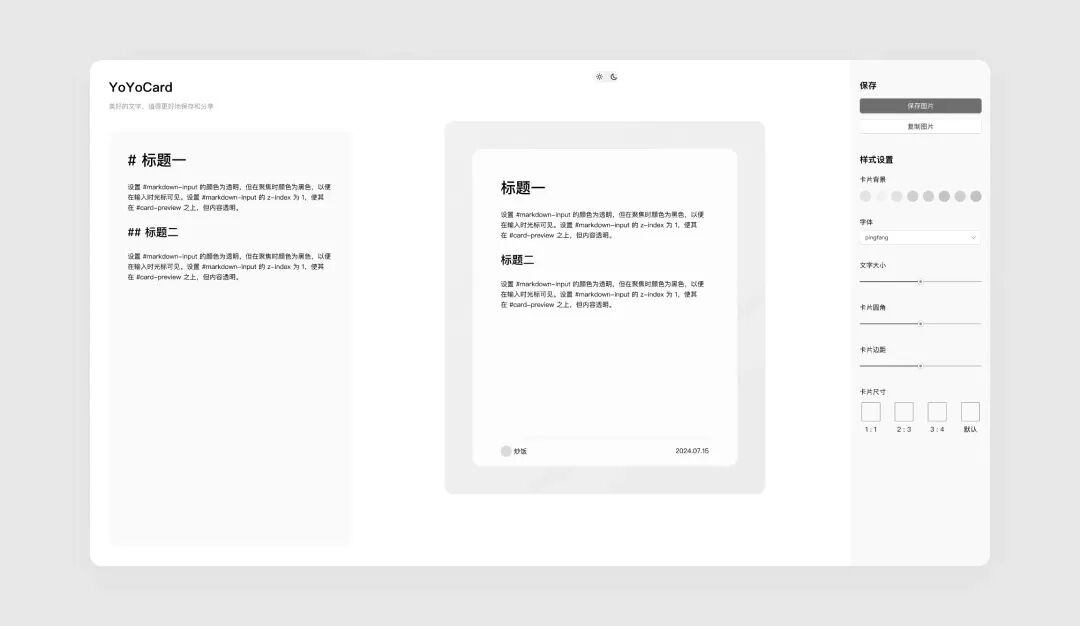 从零开始，我用 AI 做了一个图文卡片小工具…… 配图 3