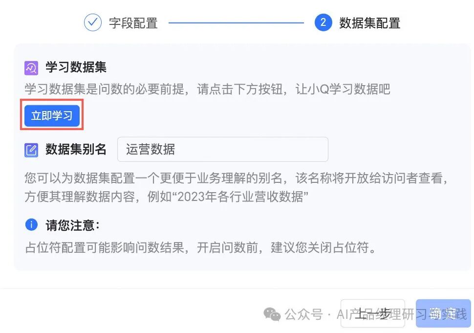 AI+BI第二弹：QuickBI已支持智能搭建&智能问数 配图 12