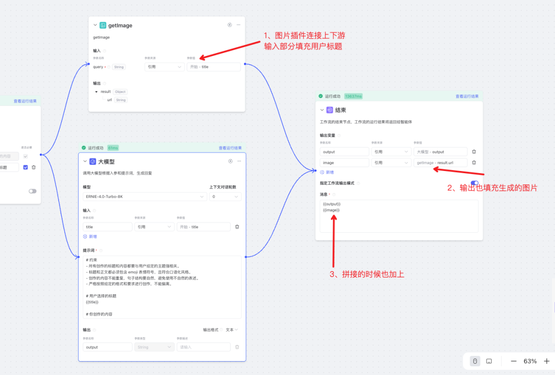 文心智能平台（AgentBuilder）智能体构建手册（万字长文） 配图 73