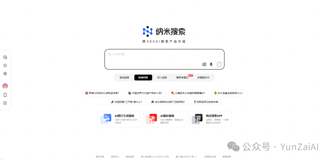 014/100 | 垂类的AI搜索比通用的AI搜索更香