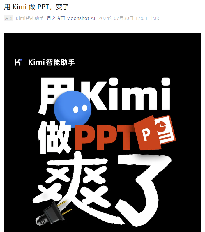 我用Kimi 10分钟做好32页PPT，领导：我的工位你来坐.... 配图 10