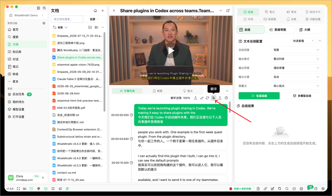 WiseMindAI v1.3.0 更新，实时转录来了！会议、课程和访谈边说边整理 配图 11