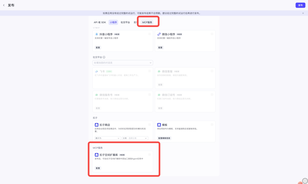 扣子，无限生产海量 MCP 配图 5