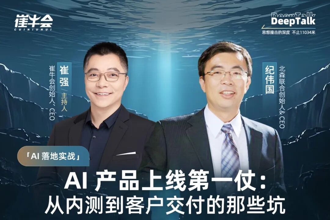警惕！ToB AI 产品上线 “见光死”