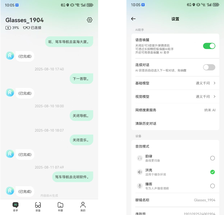 AI眼镜未来设想-自然语言交互