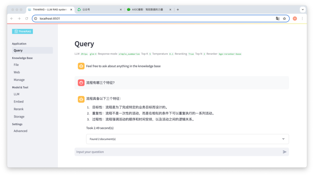 ThinkRAG开源！笔记本电脑可运行的本地知识库大模型检索增强生成系统 配图 9