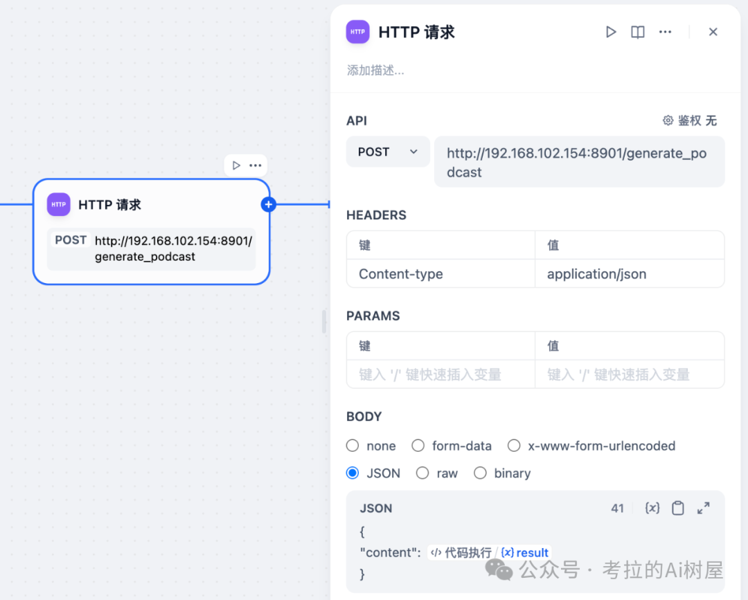 Dify实战 - 自动生成播客 配图 6