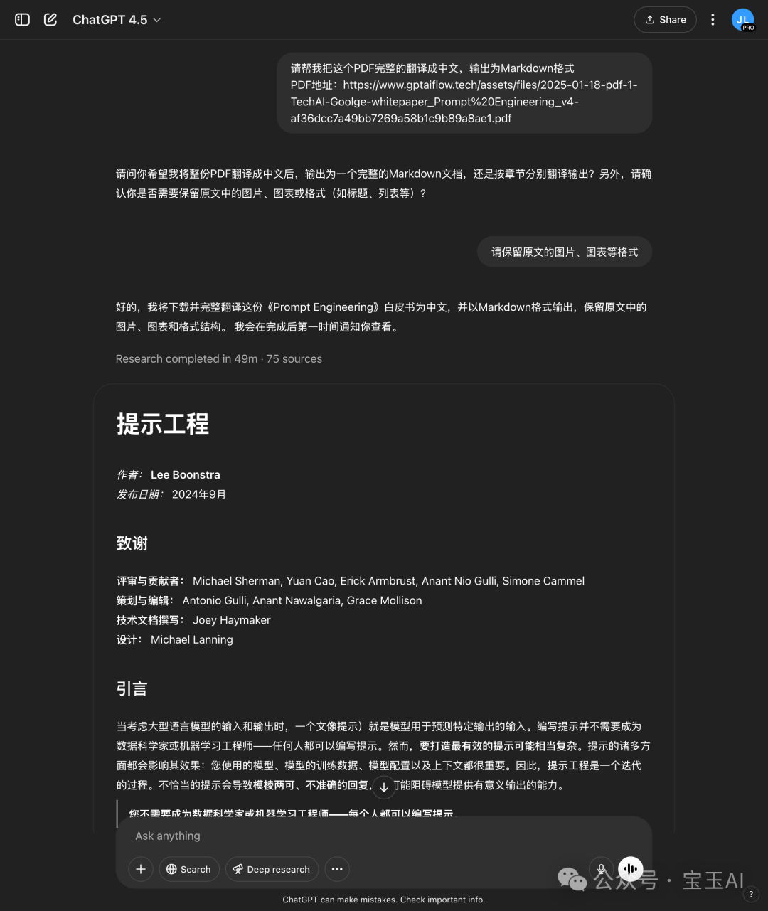 我是如何高效翻译 65 页 Google 官方提示工程白皮书 PDF 文件的 配图 3